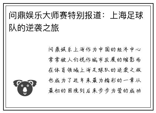 问鼎娱乐大师赛特别报道：上海足球队的逆袭之旅
