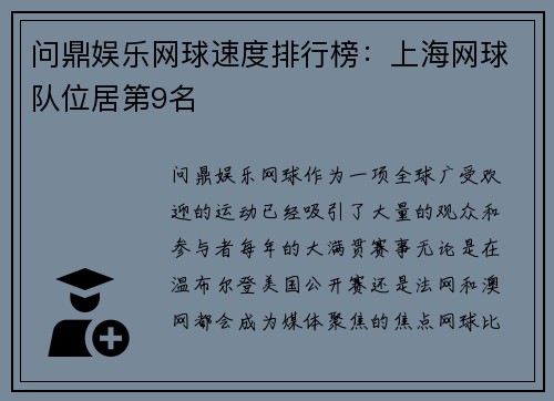 问鼎娱乐网球速度排行榜：上海网球队位居第9名